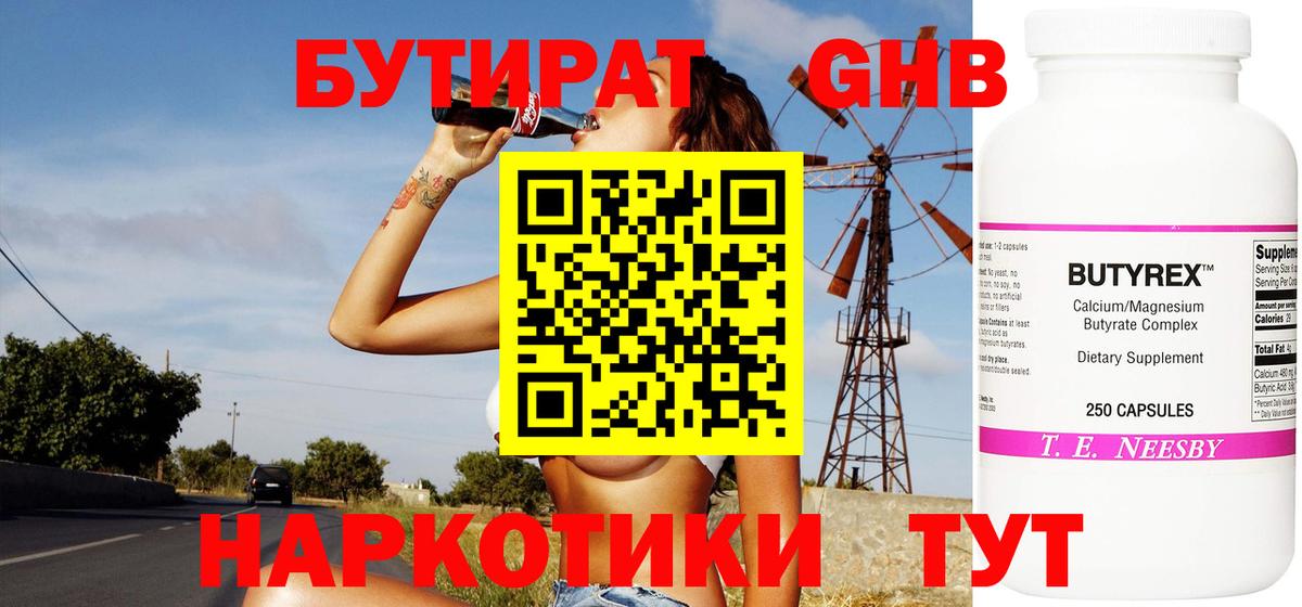БУТИРАТ буратино Иваново