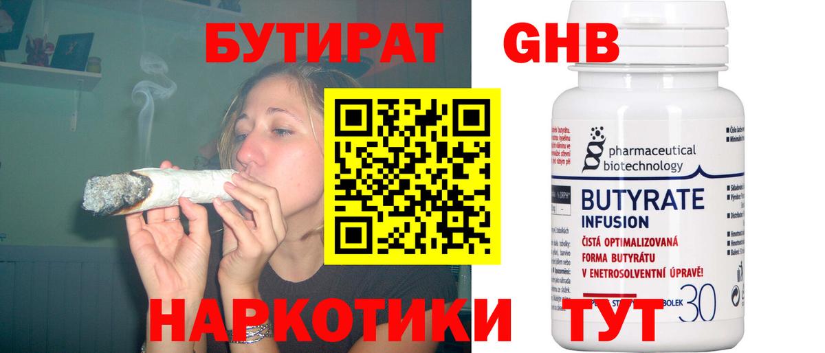 БУТИРАТ  Бутират бутандиол  Вход с VPN  Иваново 