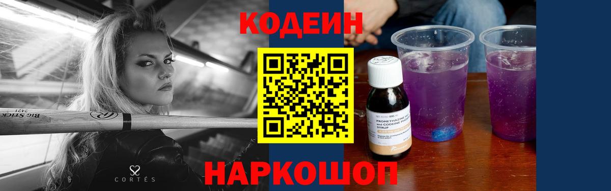 Иваново  Codein Purple Drank  Кодеиновый сироп Lean напиток Lean (лин)  Вход с VPN 