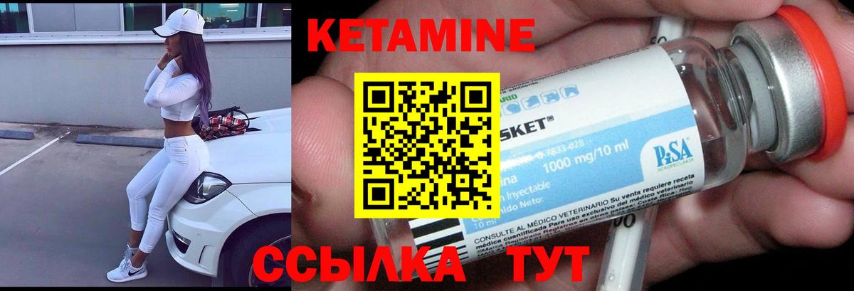 КЕТАМИН VHQ  Вход с VPN  Иваново 