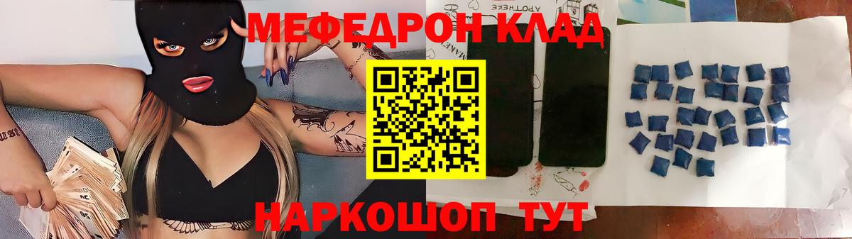 купить  сайты  МЯУ-МЯУ мука  МЕФ 4 MMC  Вход с VPN  Иваново 