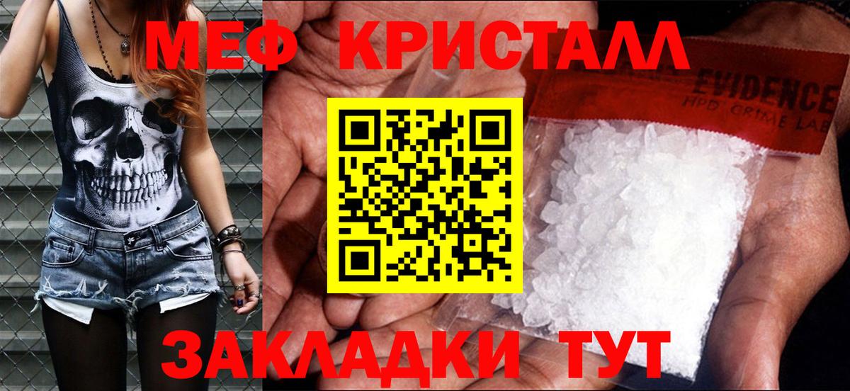 МЕФ кристаллы Иваново
